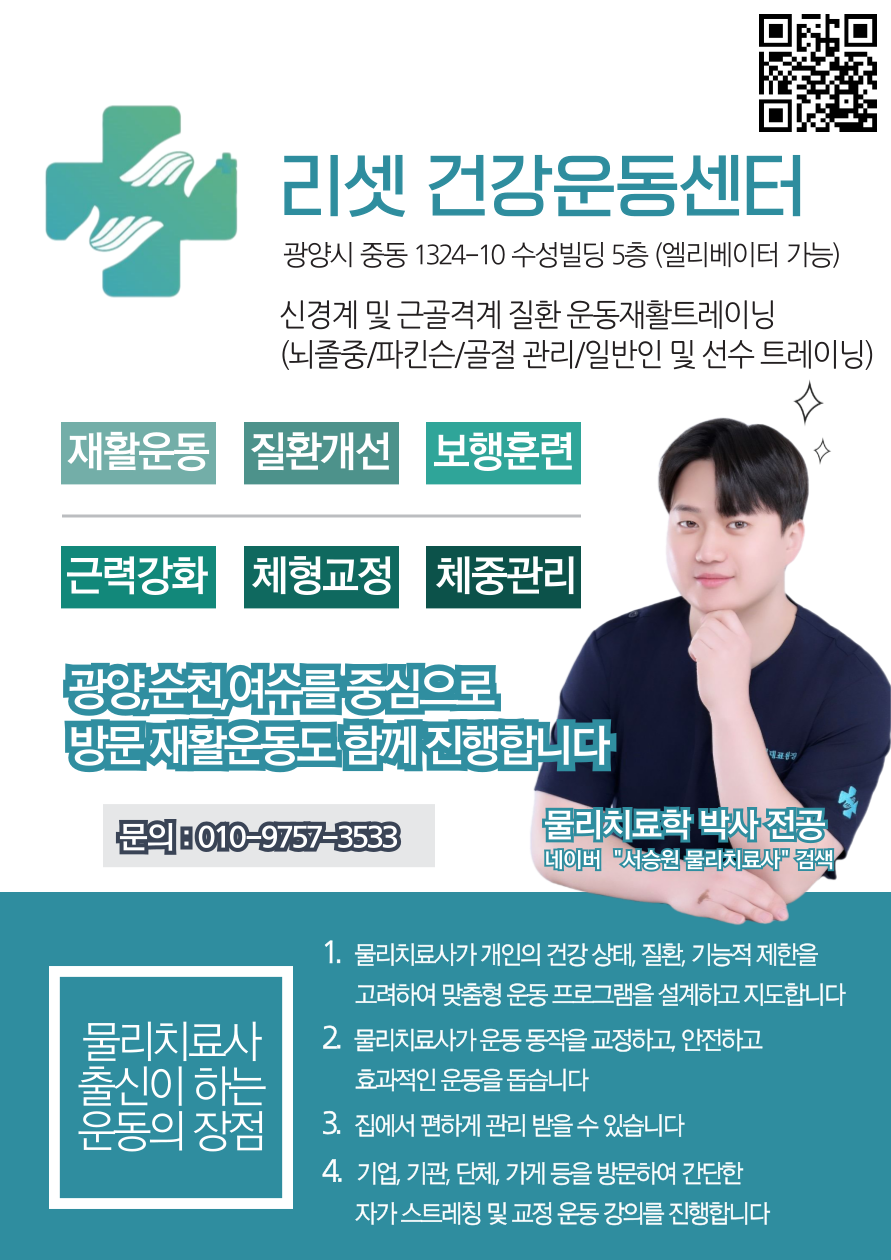 리셋건강운동센터 광양본점