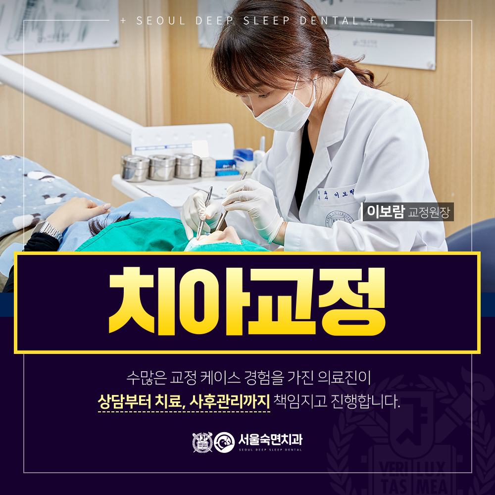 서울숙면치과의원 안양범계 내부