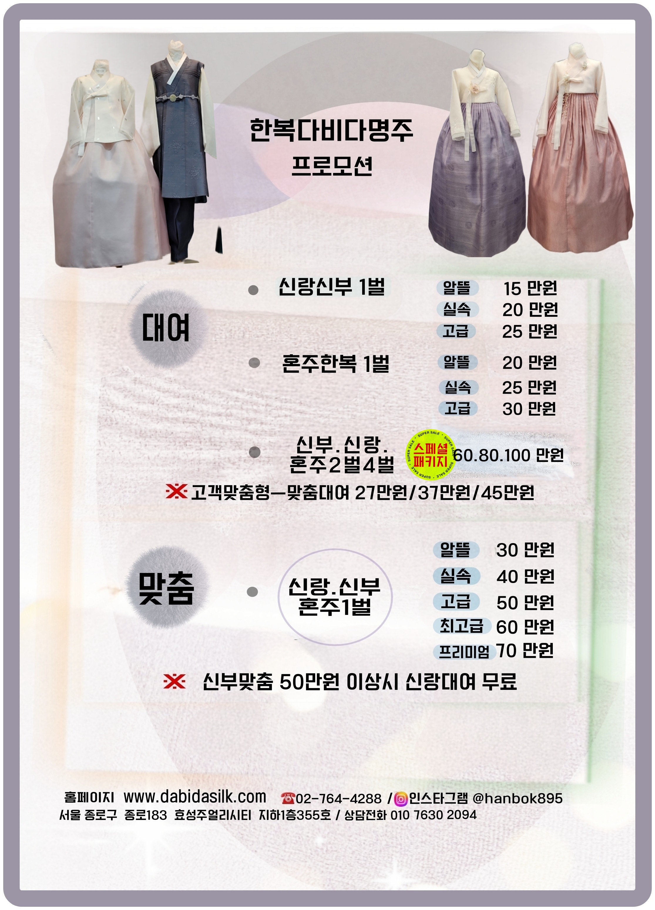한복다비다명주