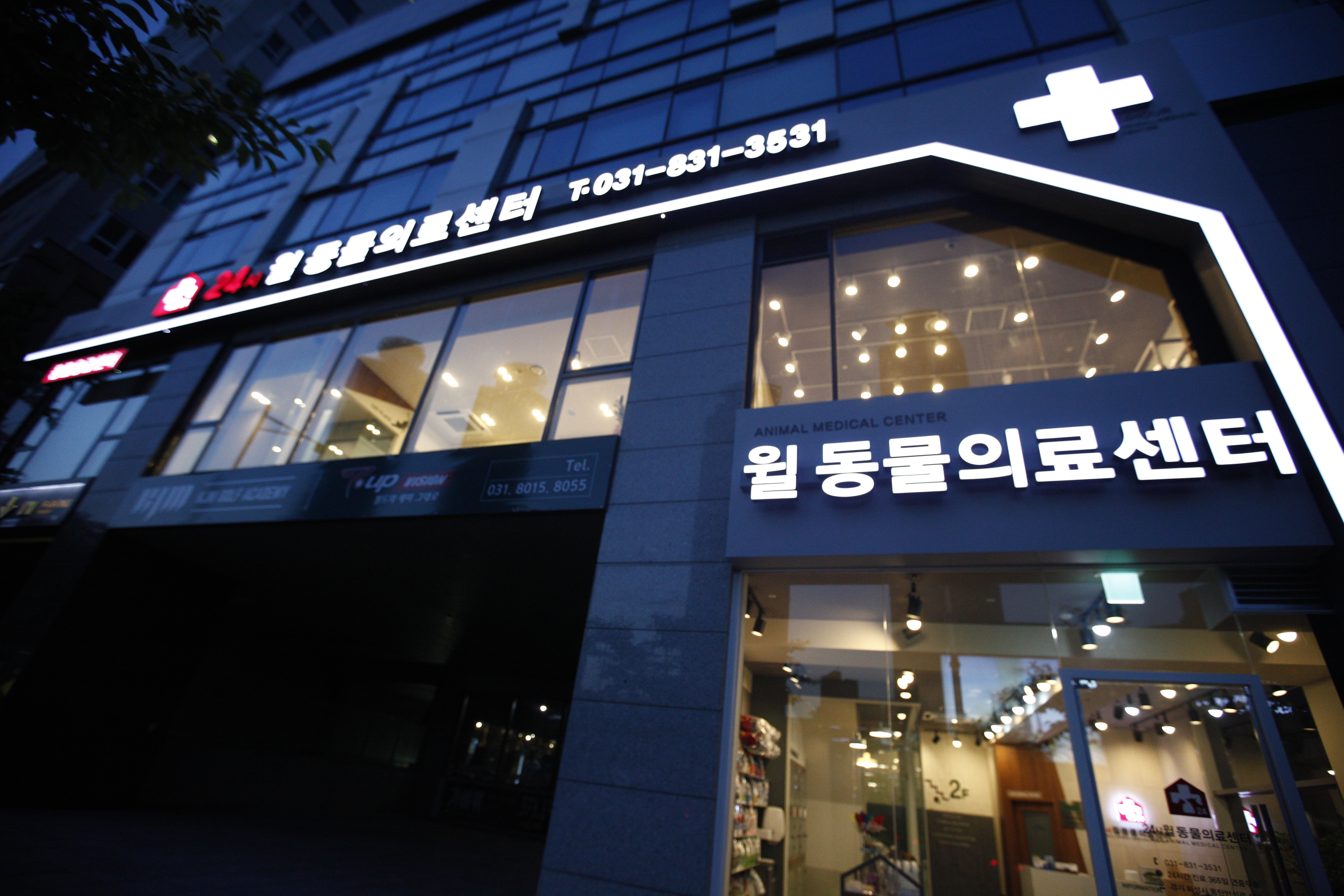 24시동탄윌동물의료센터 대표 이미지