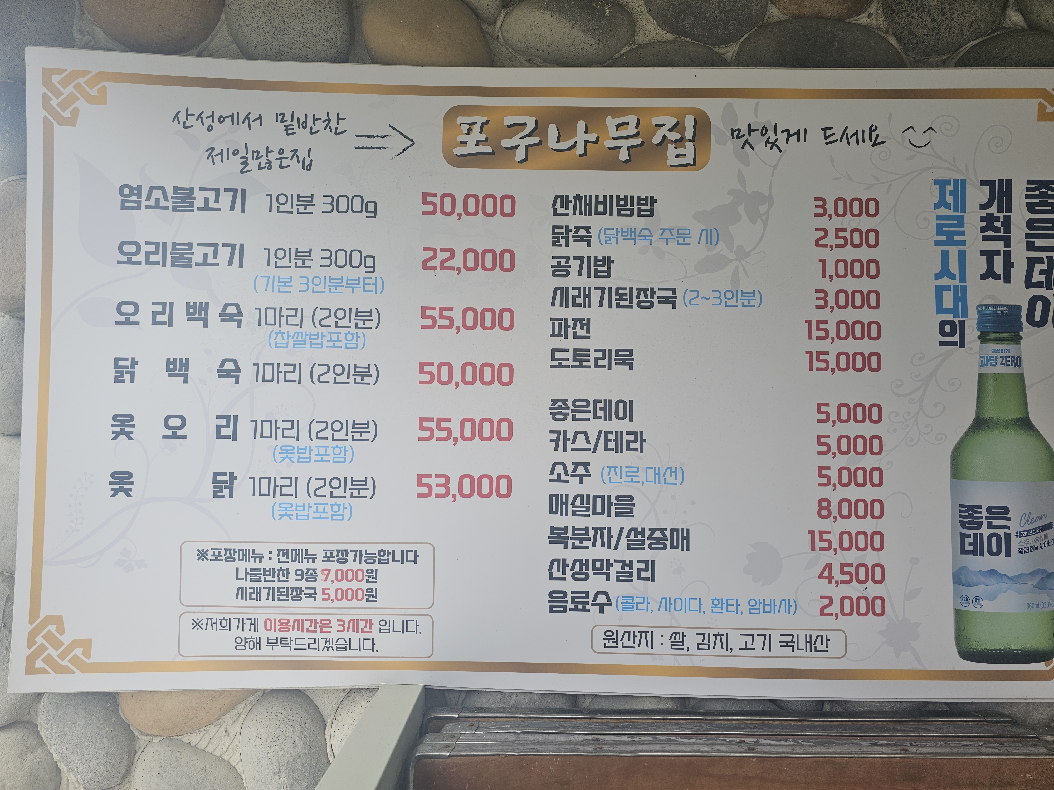 산성 오리고기 포구나무집