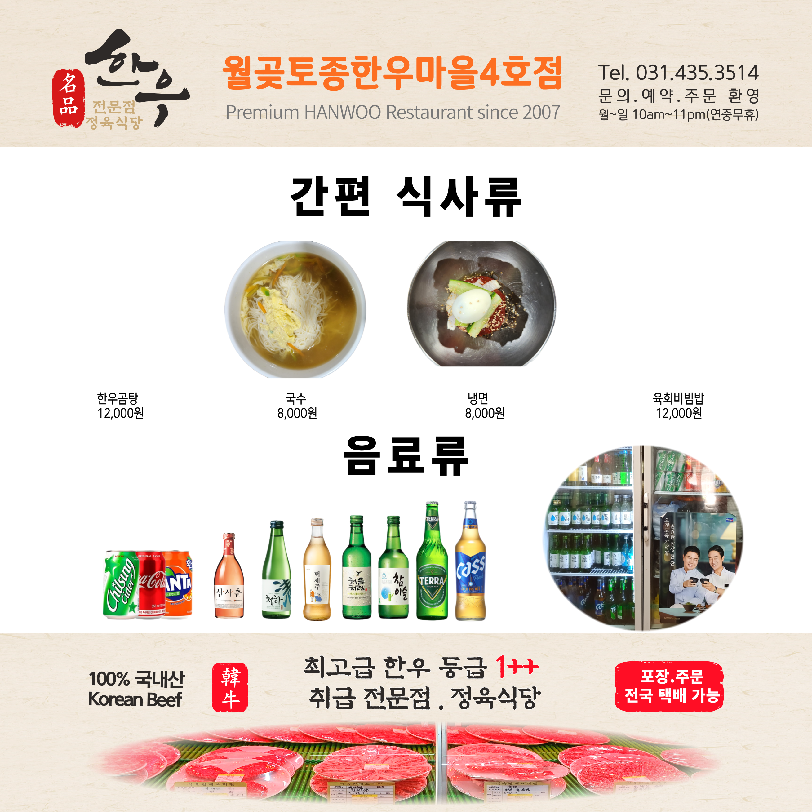 월곶토종한우마을4호점