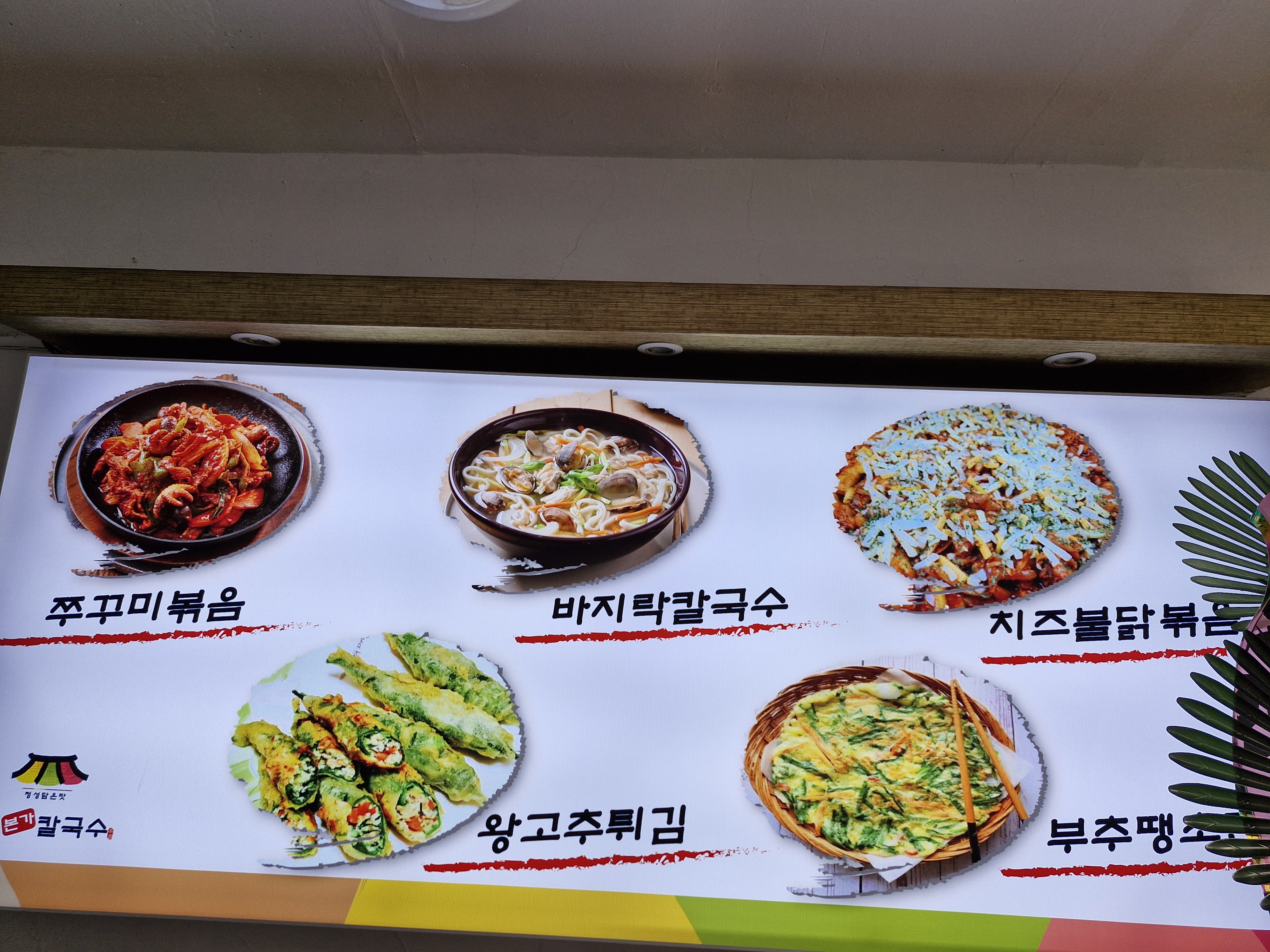 서초본가칼국수