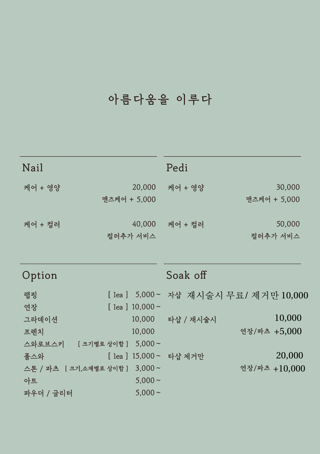 아름다움을 이루다