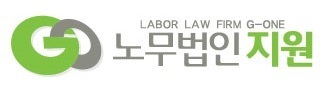 노무법인 지원 대표 이미지