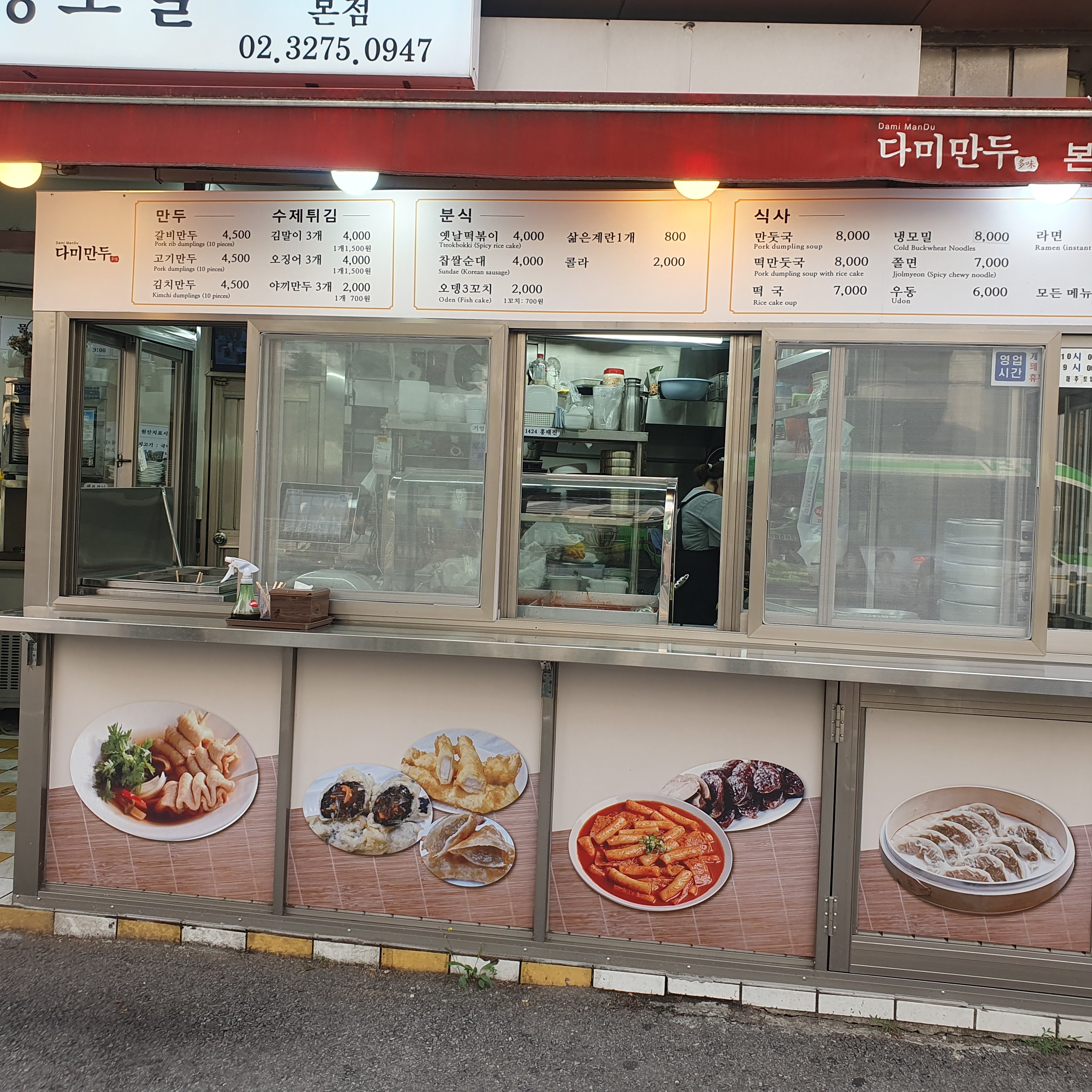 다미만두 원효본점