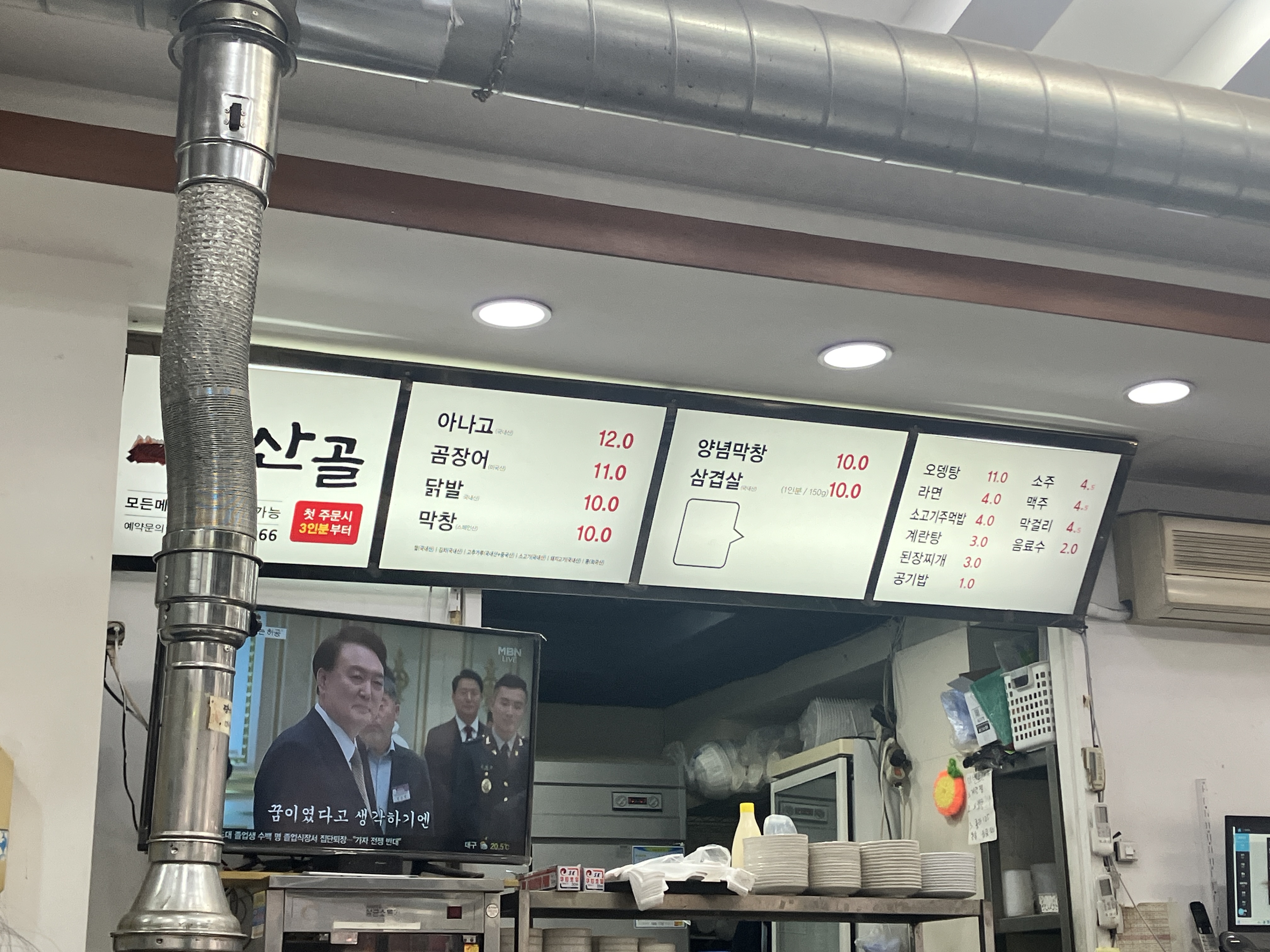 한원양산골 막창아나고닭발곰장어 신암본점