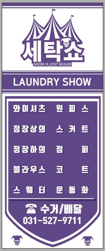 세탁쇼 관악타운점