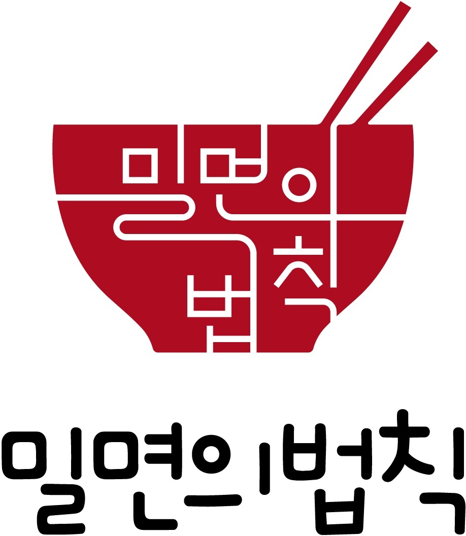 밀면의법칙 반달섬점