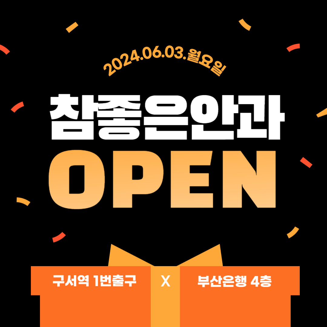 참좋은안과의원