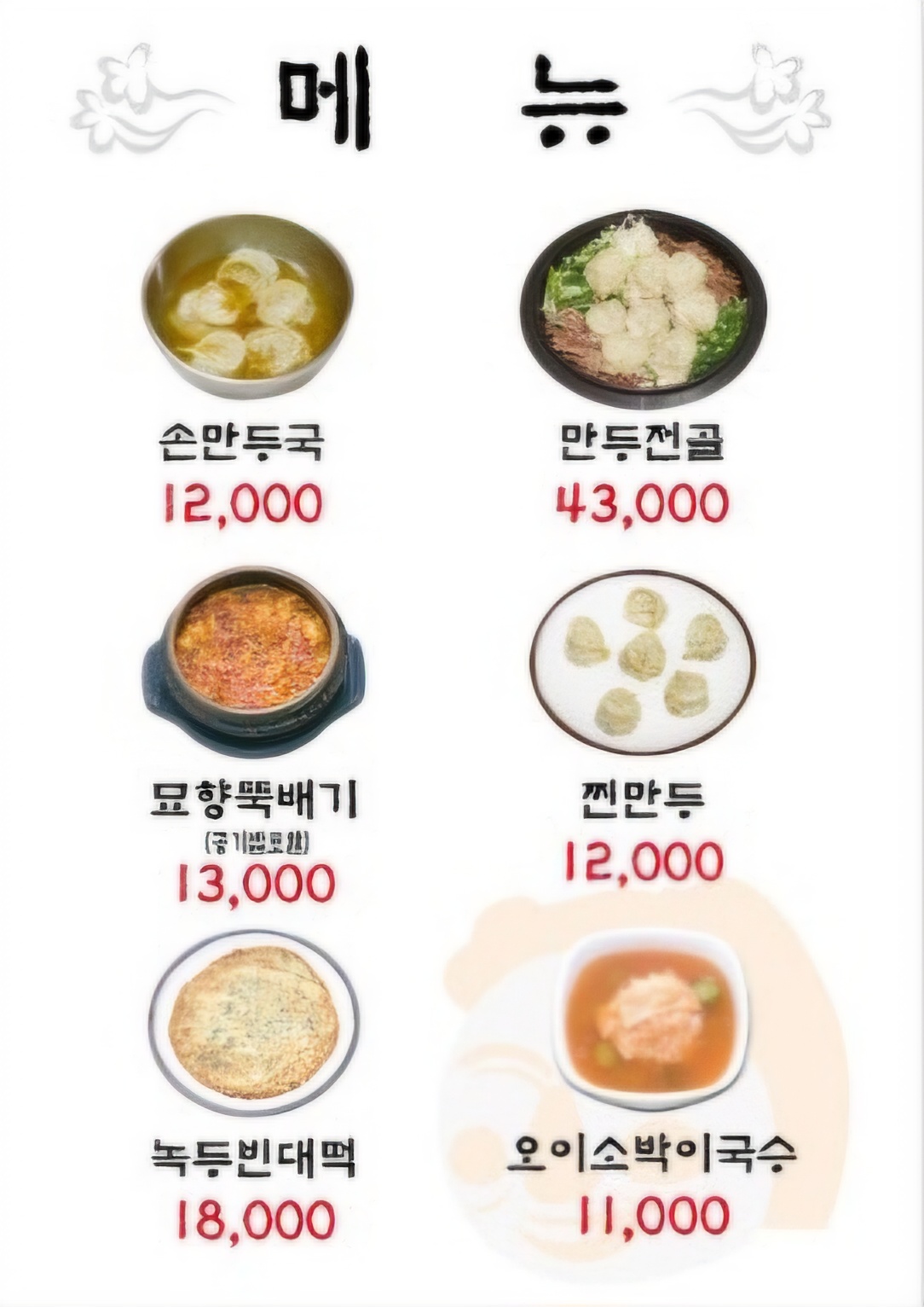 만두국