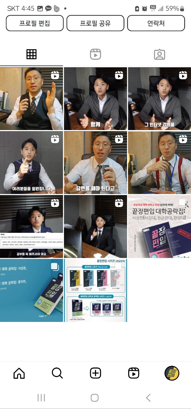 끝장편입 학원