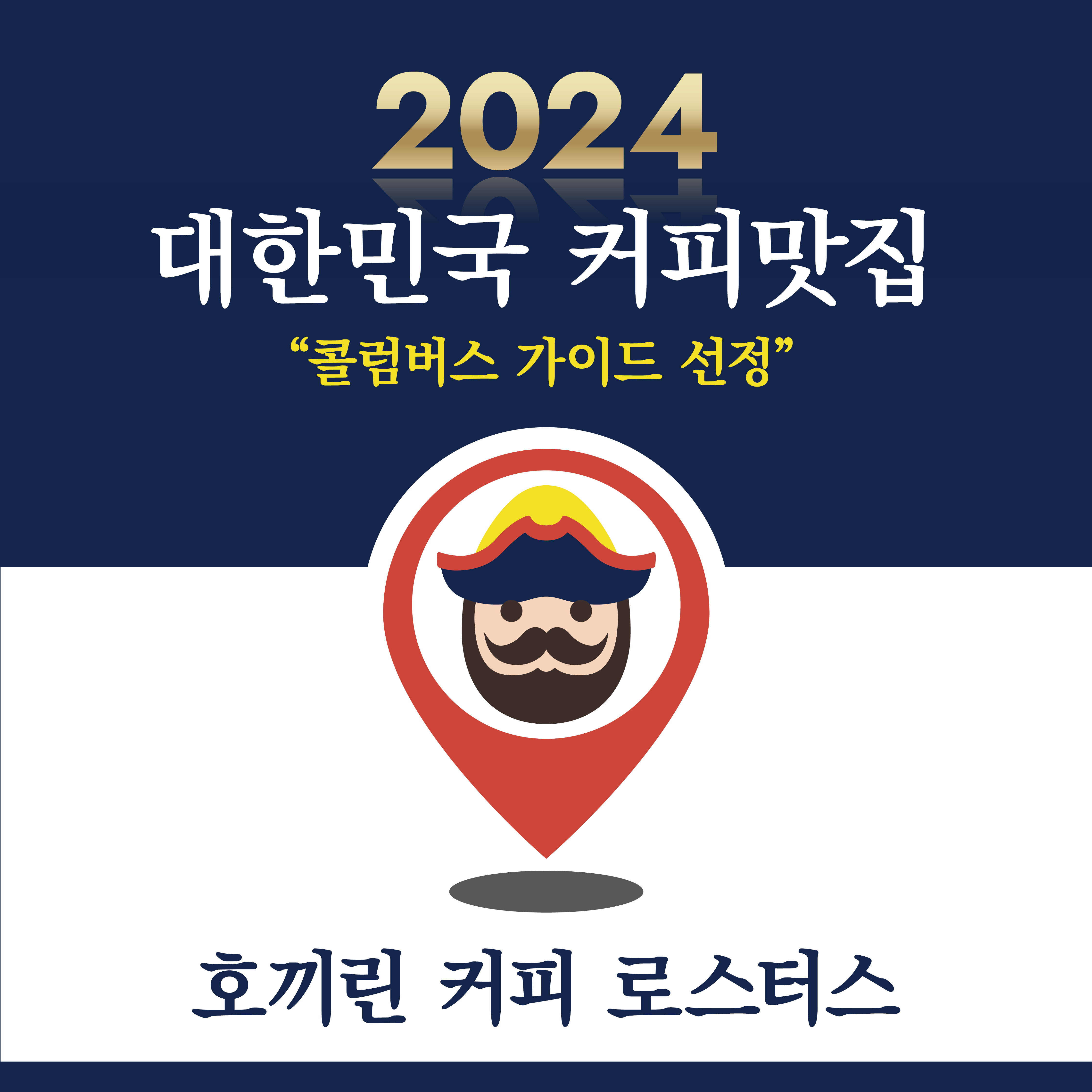 호끼린 커피 로스터스