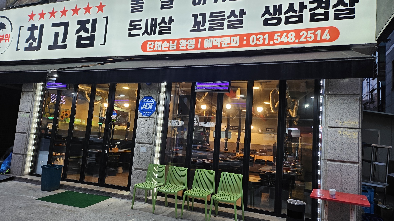 최고집 특수부위 포승점