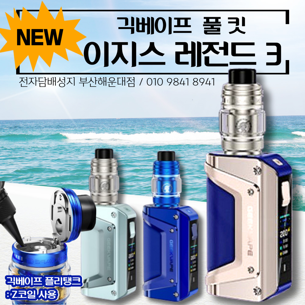 뉴턴 전자담배 해운대중동점
