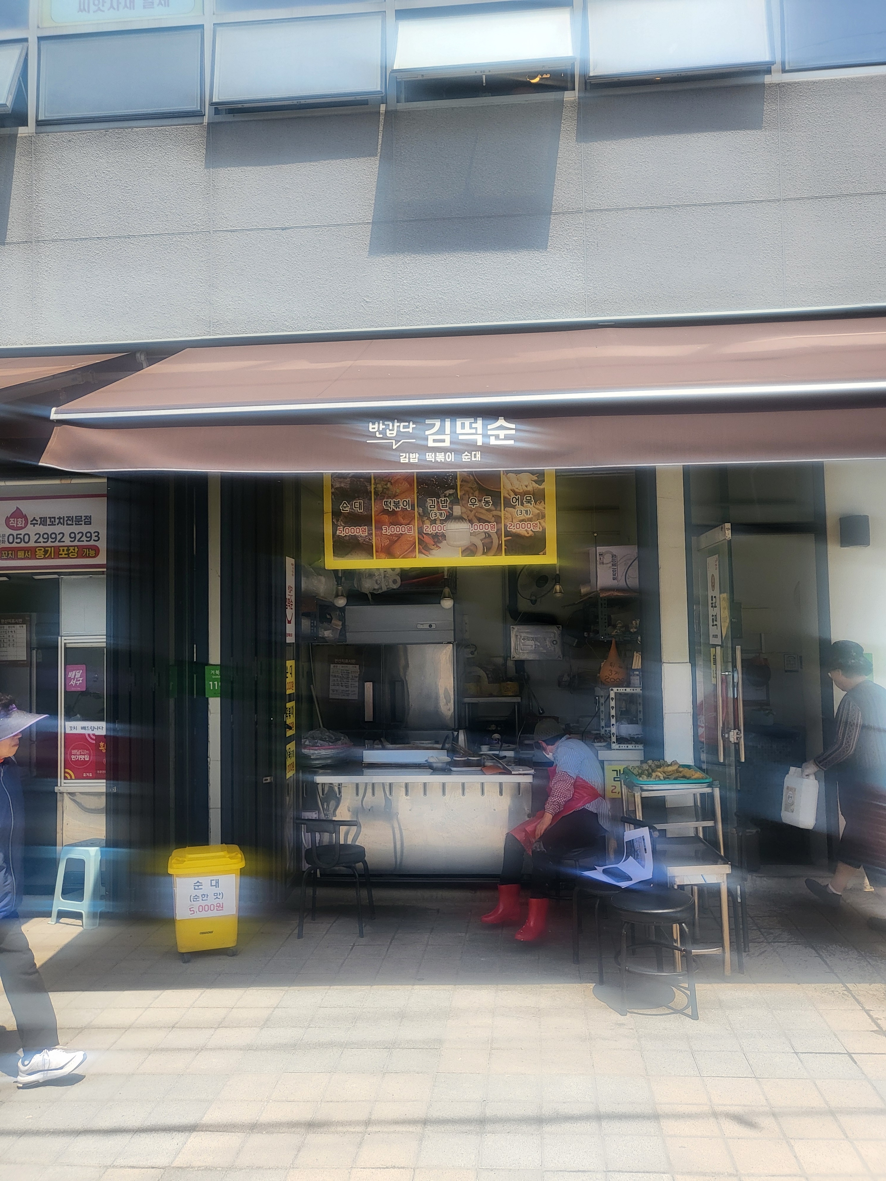 반갑다김떡순