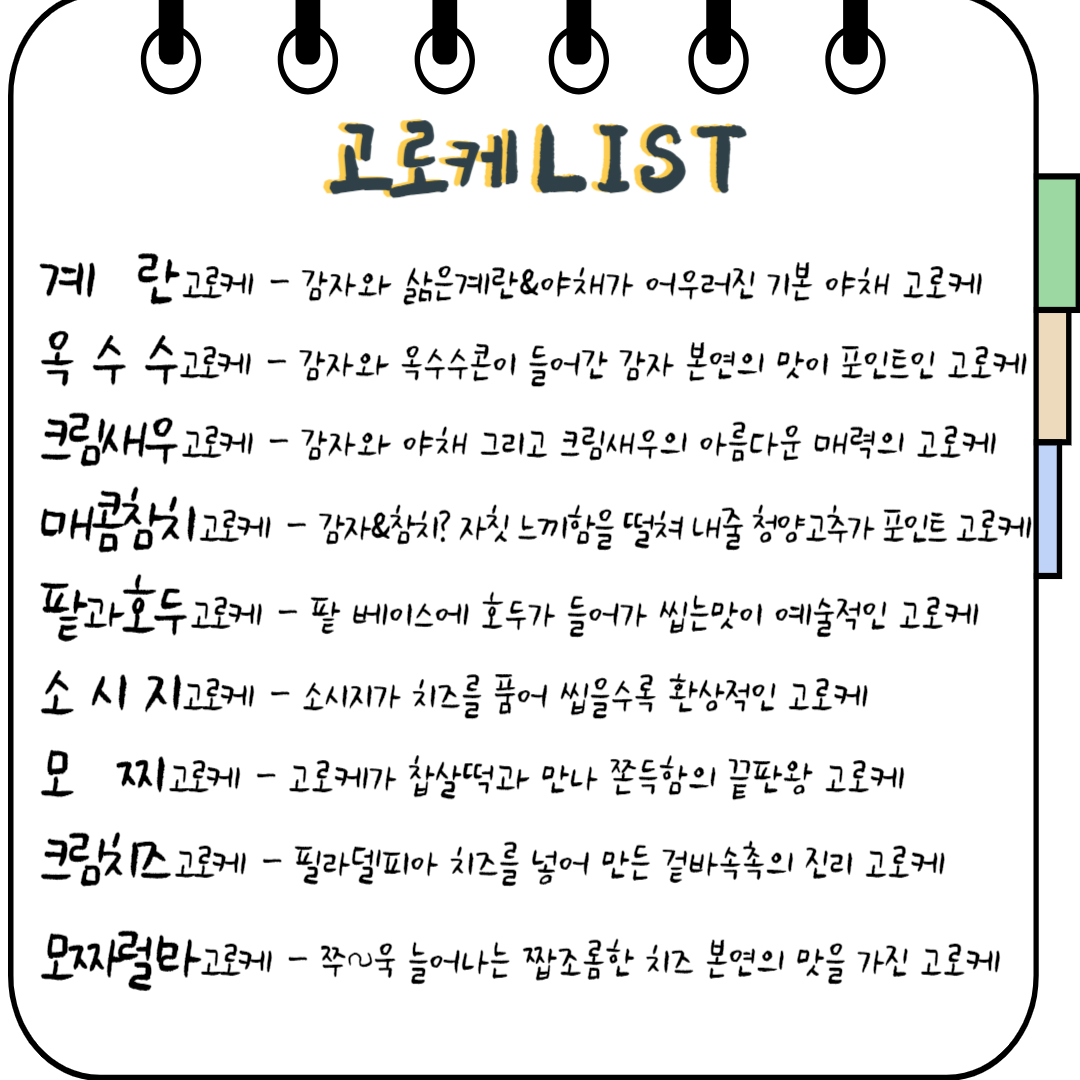 개진고로케 5