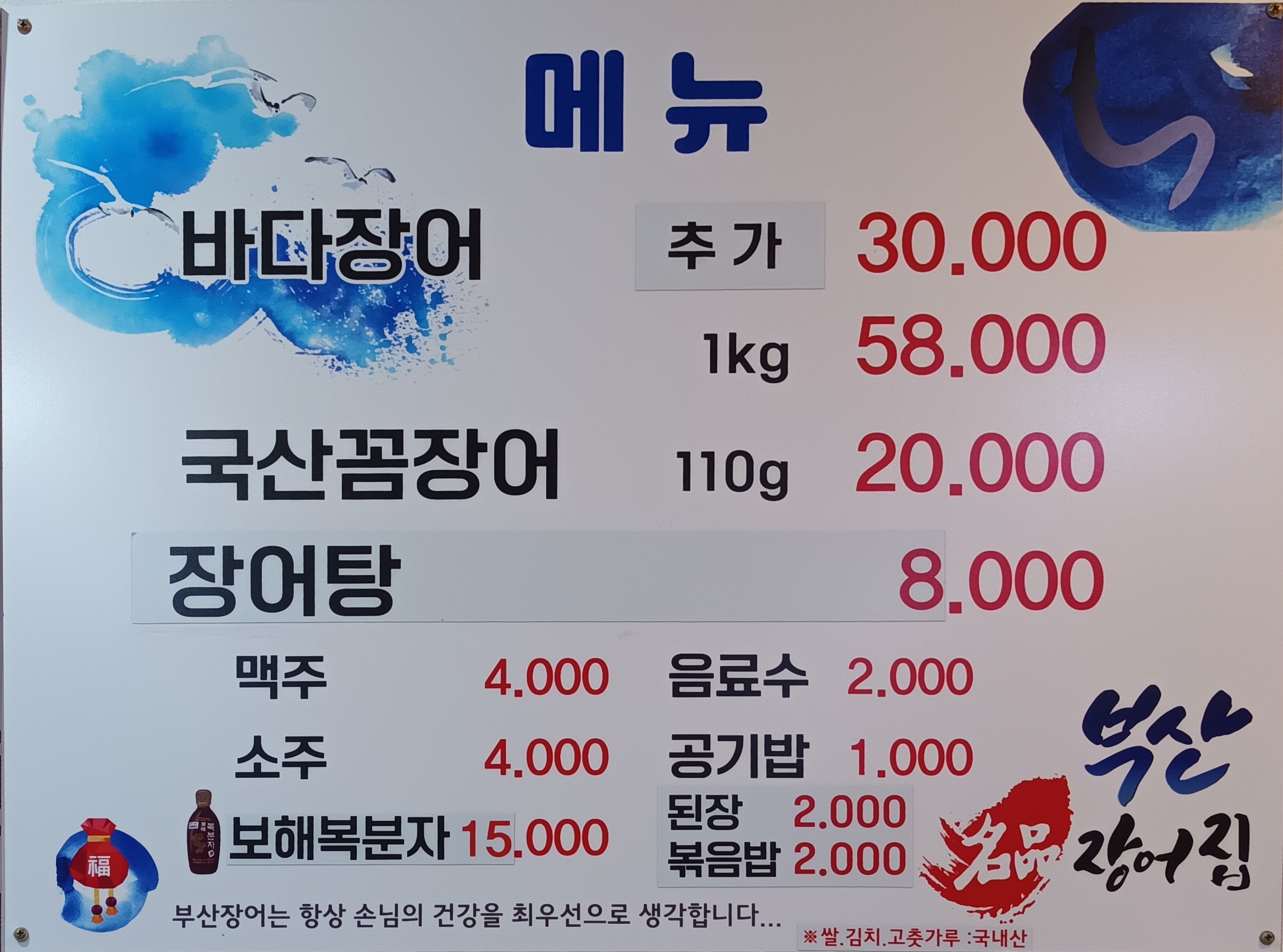 부산명품장어
