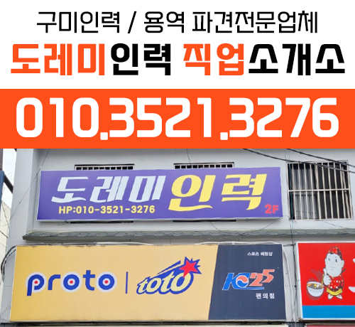 도레미인력 개발직업소개소