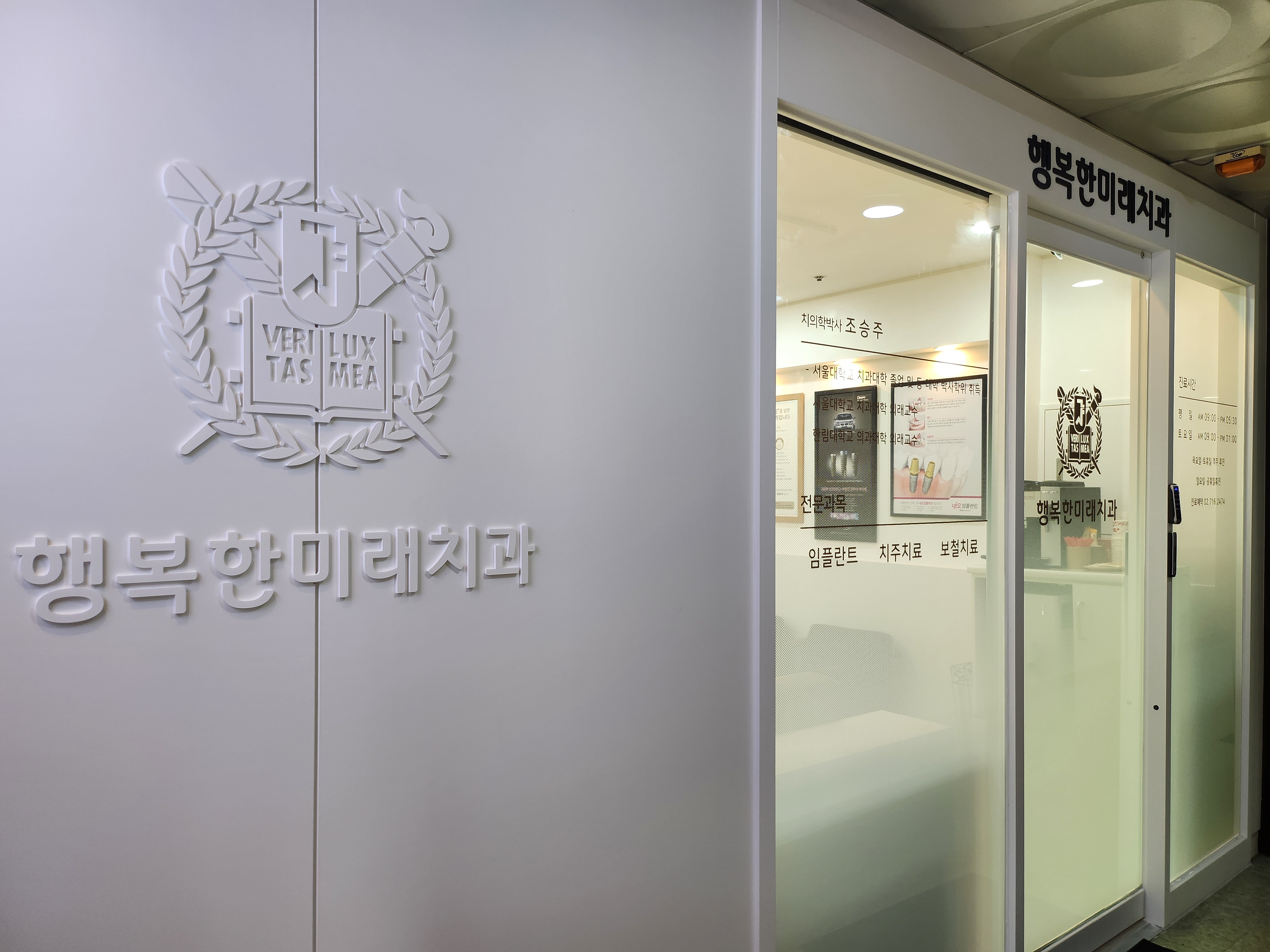 행복한미래치과의원 대표 이미지