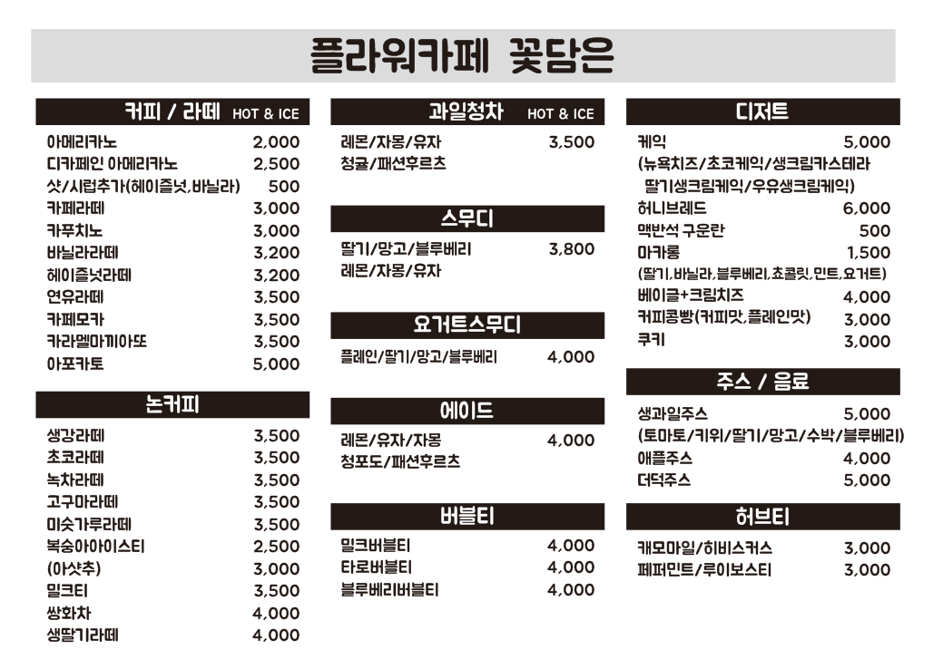 꽃담은 플라워카페