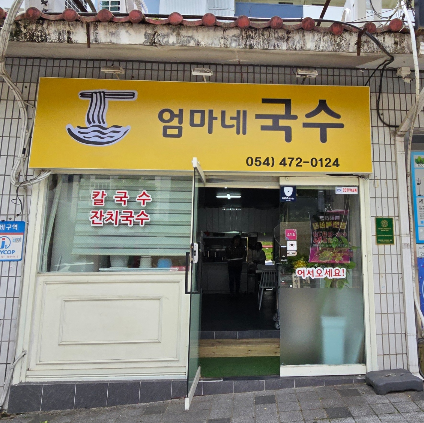 엄마네국수