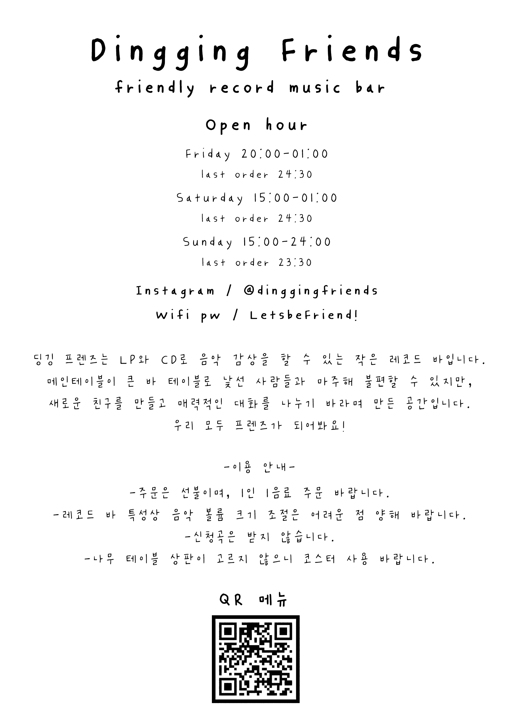딩깅프렌즈