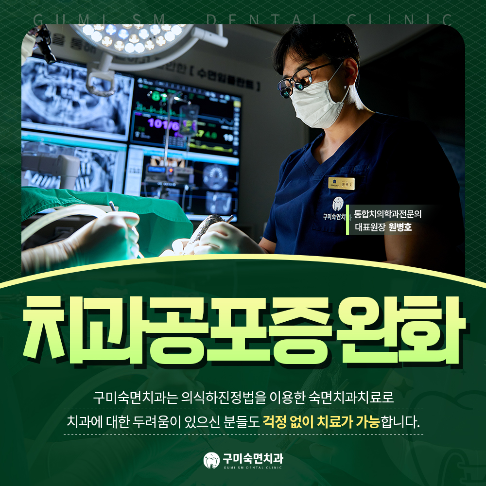 구미숙면치과의원 대표 이미지