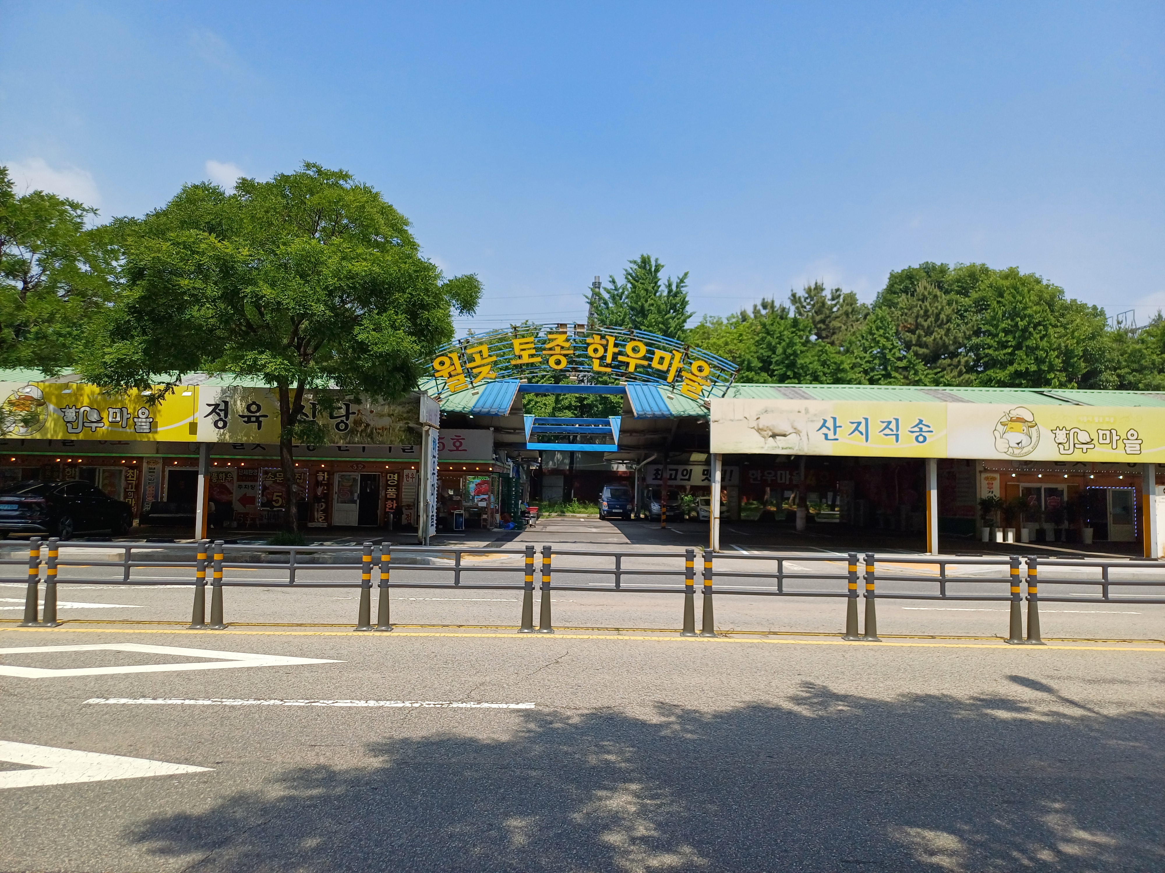 월곶토종한우마을4호점