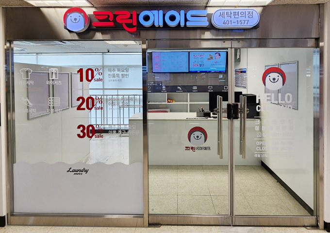 크린에이드 이마트 안산고잔점