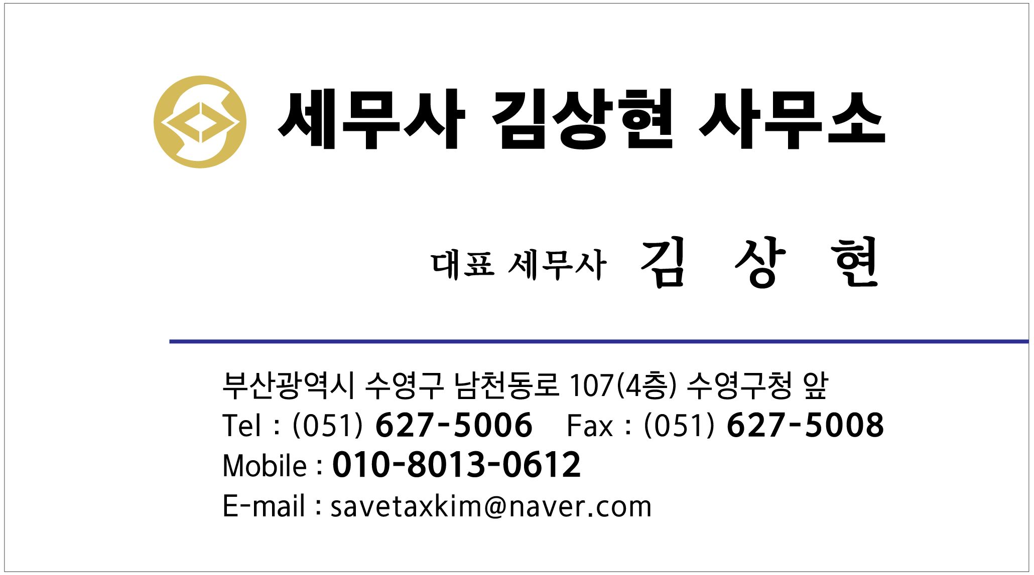 세무사 김상현 사무소