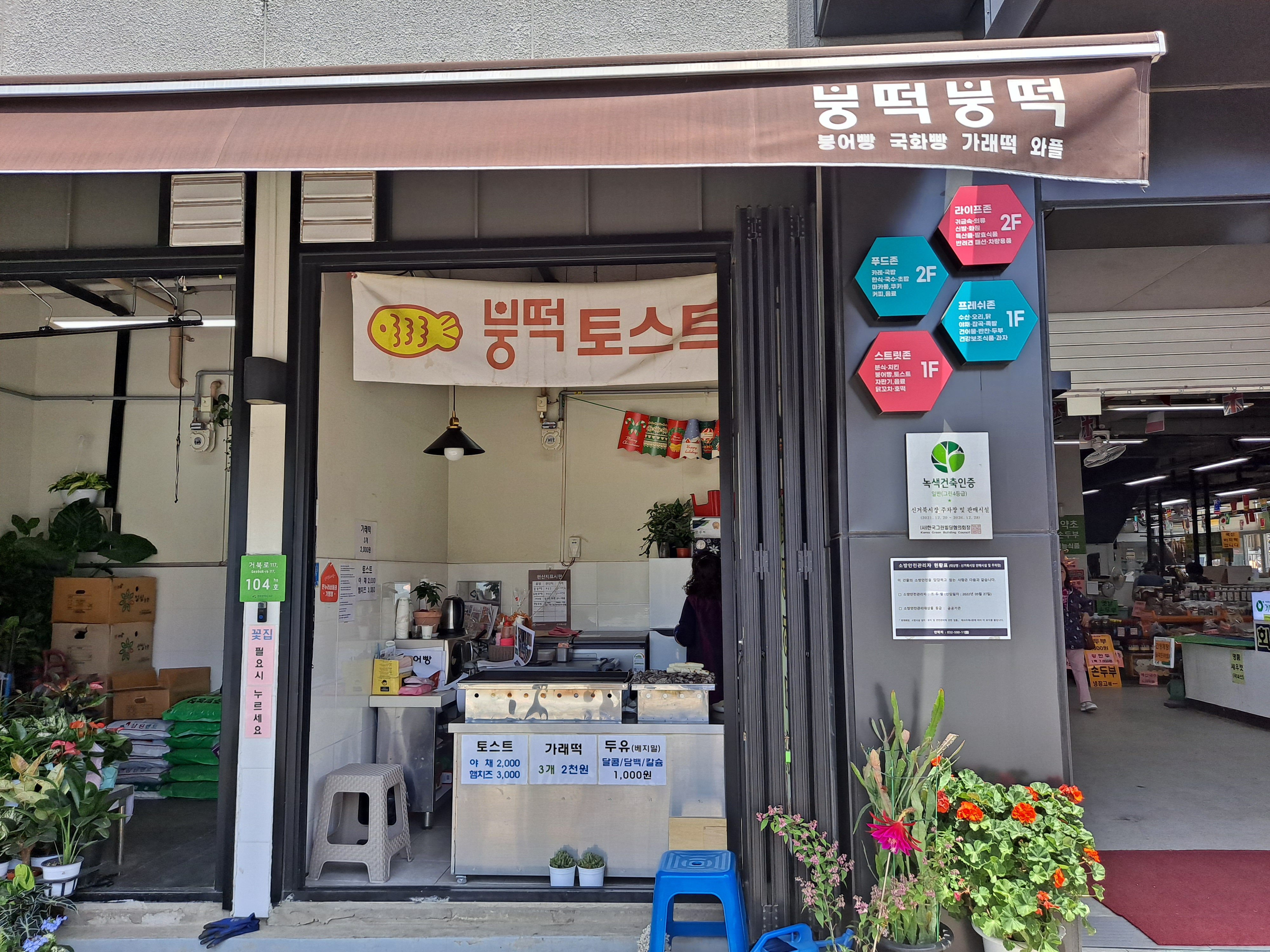 붕떡붕떡