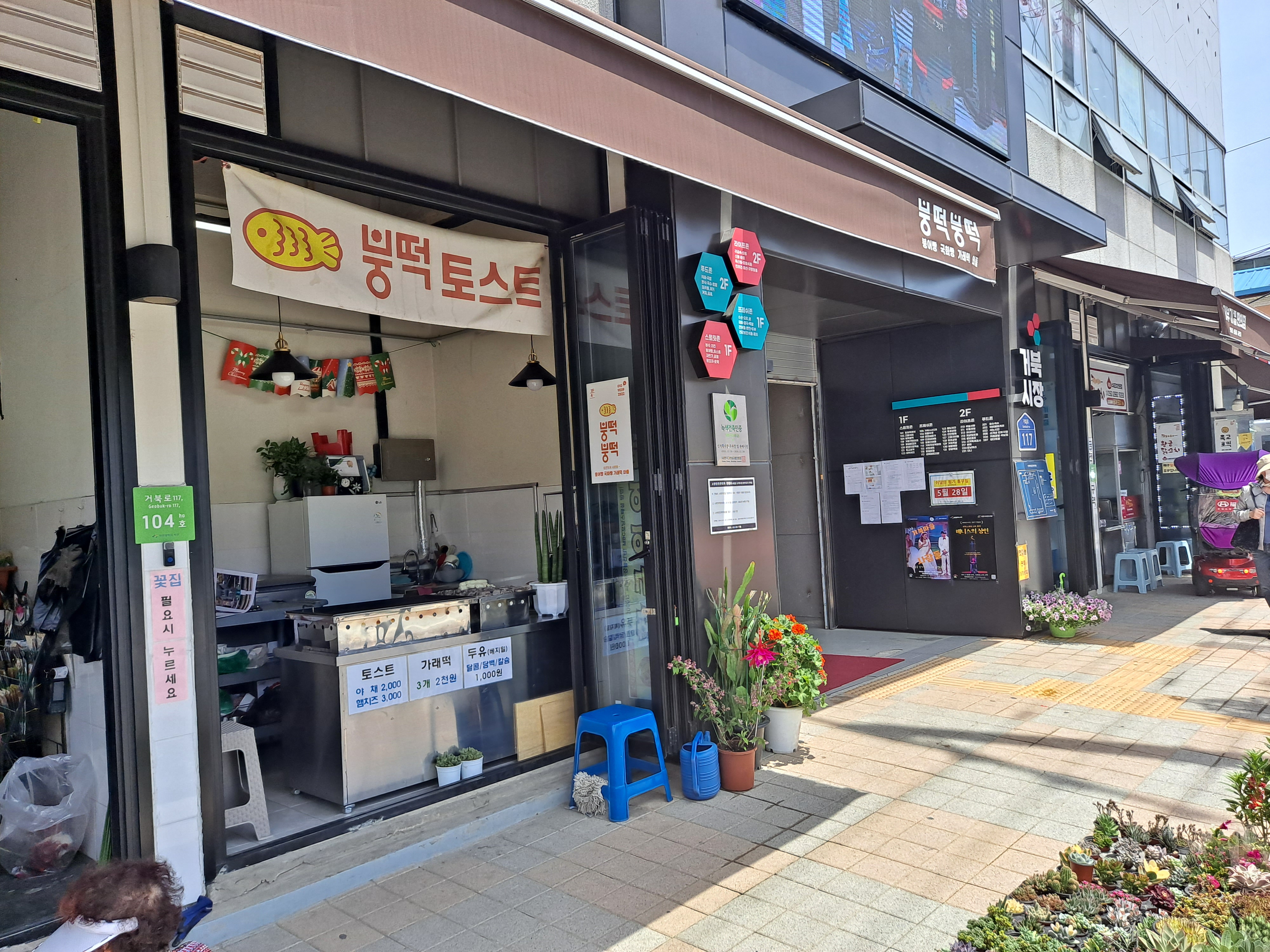붕떡붕떡