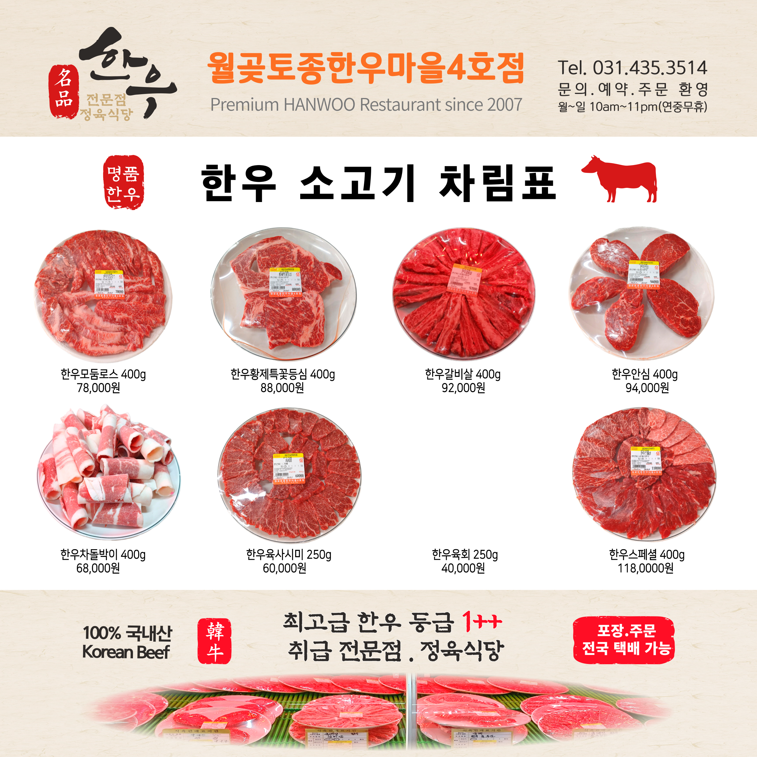 월곶토종한우마을4호점