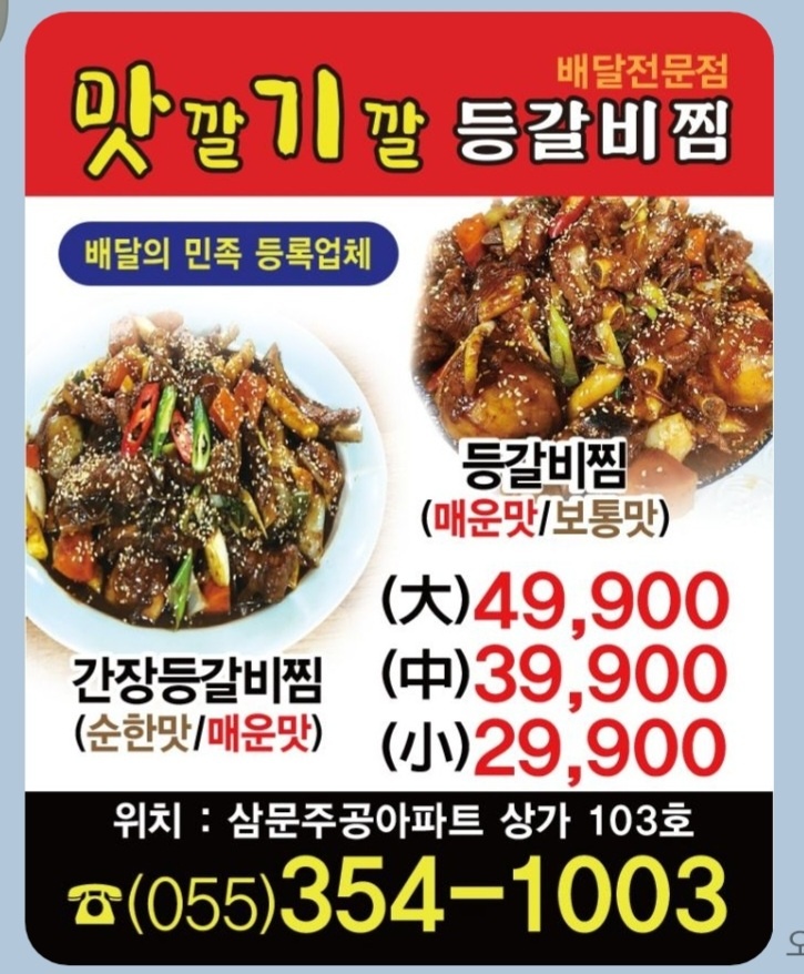 맛깔기깔등갈비찜