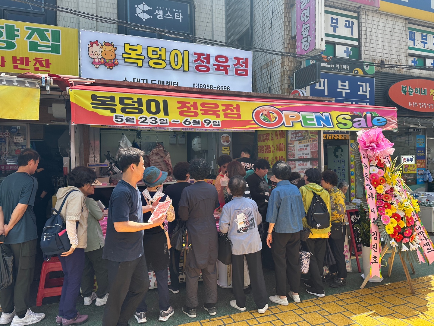 복덩이 정육점