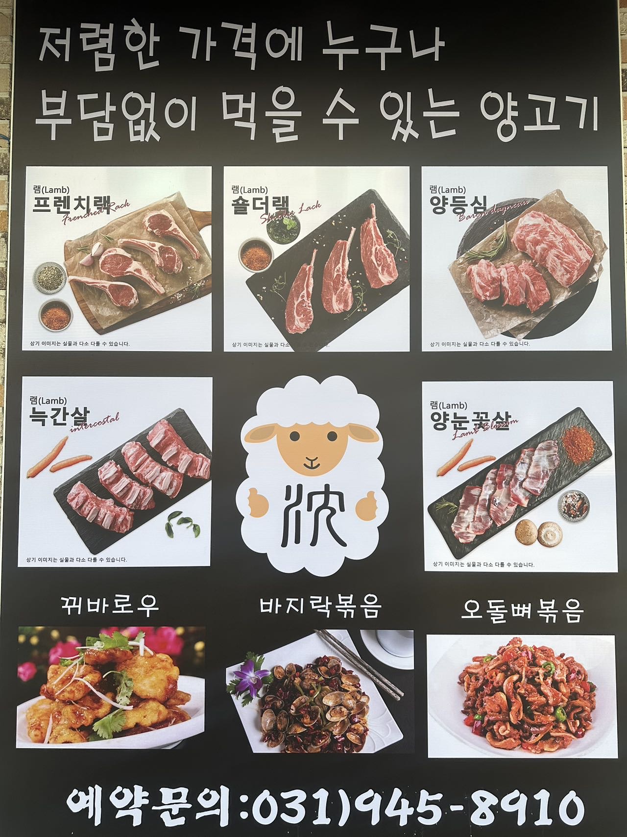 1986숯불양고기 운정교하점