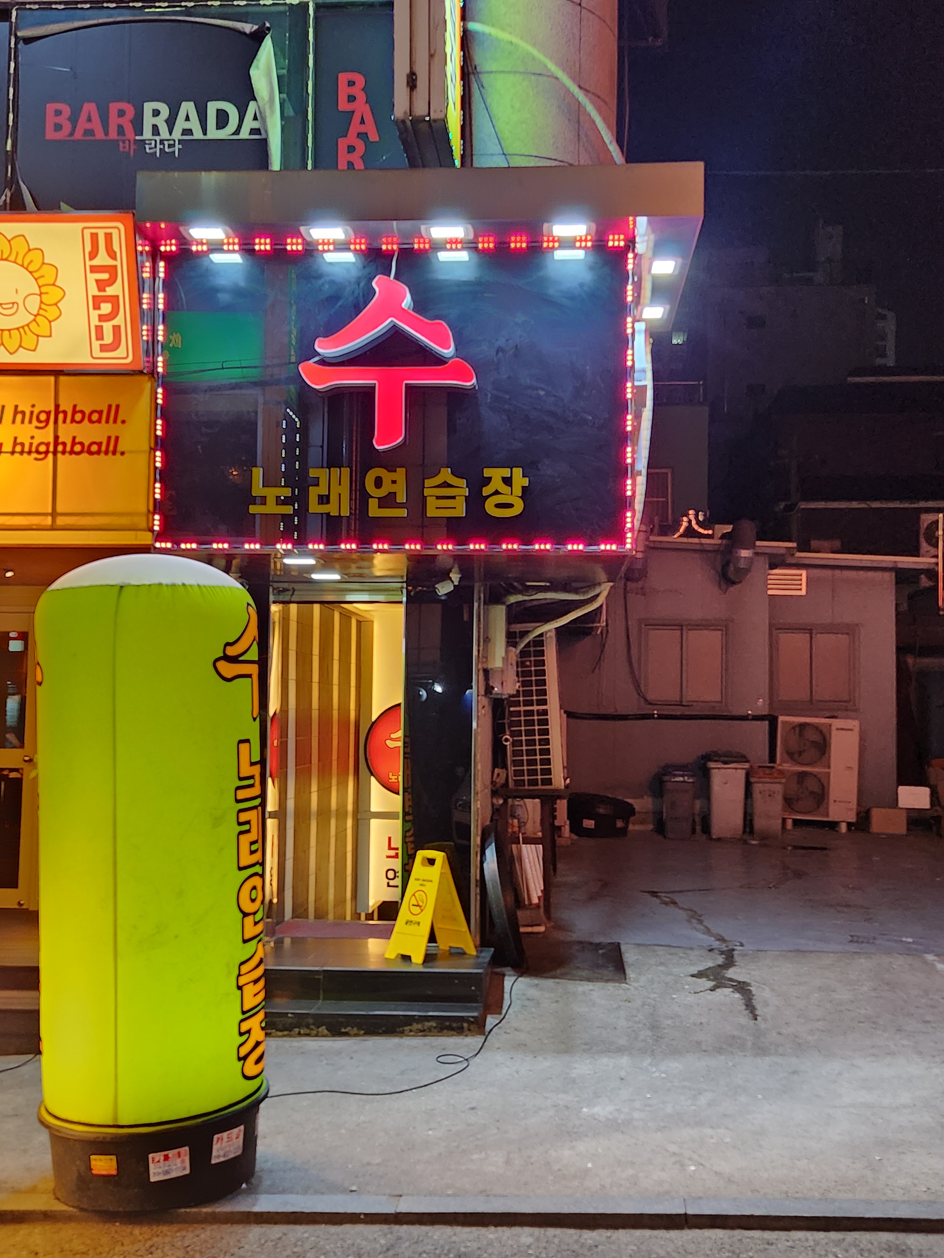 수노래연습장