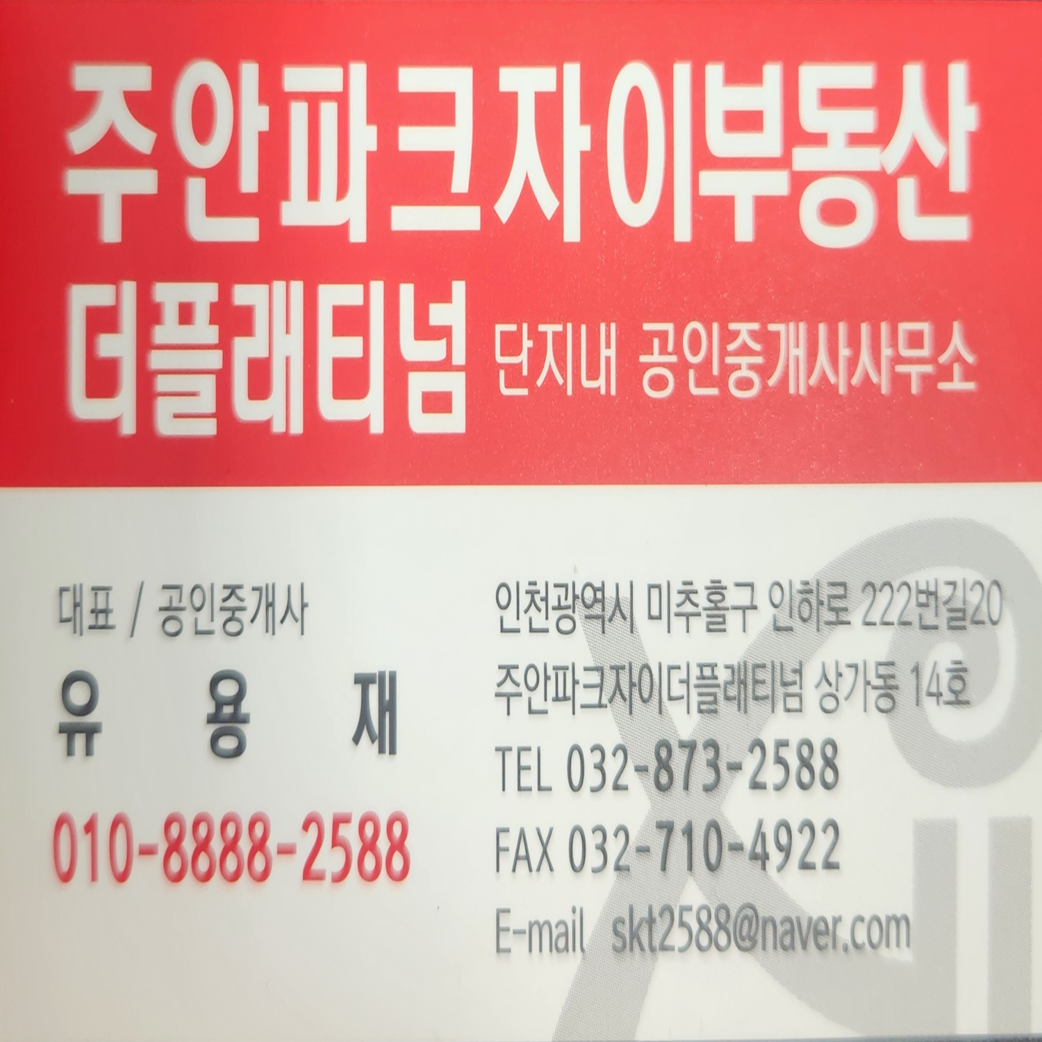 주안파크자이더플래티넘 단지내부동산공인중개사사무소