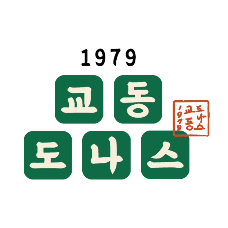 교동도나스1979 청주가경아이파크점