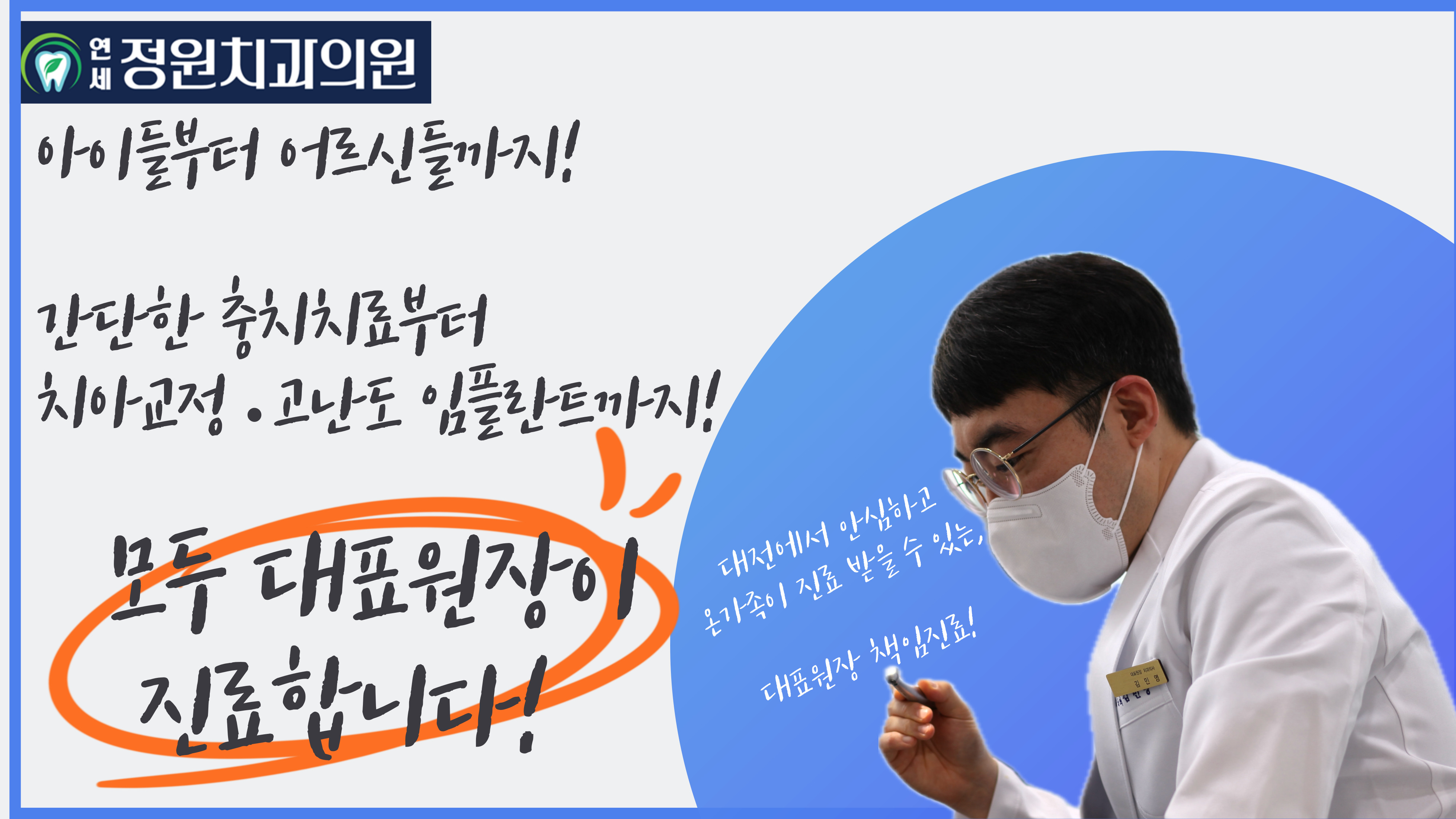 연세정원치과의원 대전