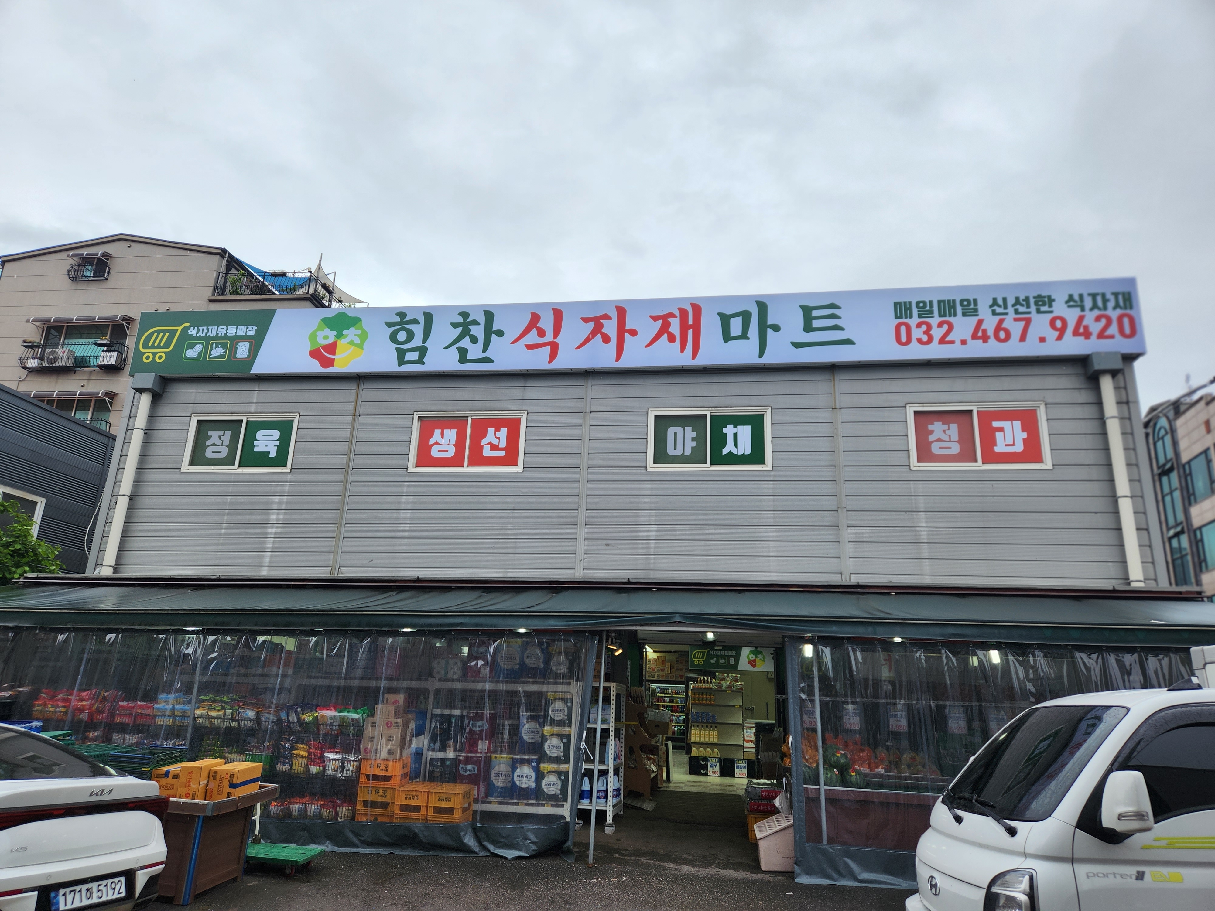 힘찬식자재마트