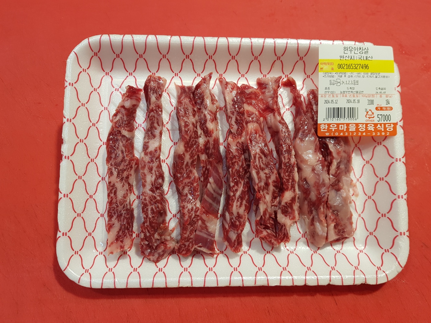 한우마을정육식당