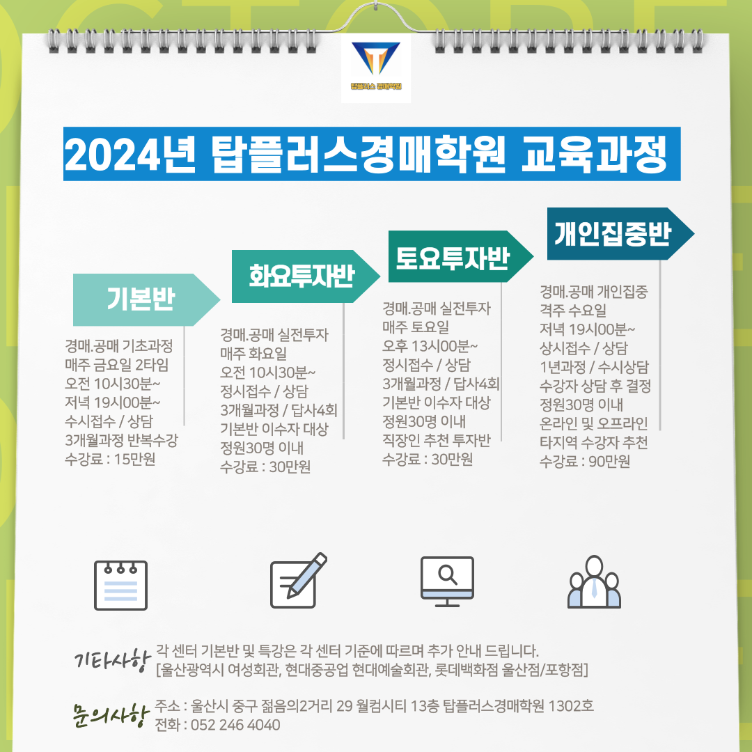 탑플러스 경매학원