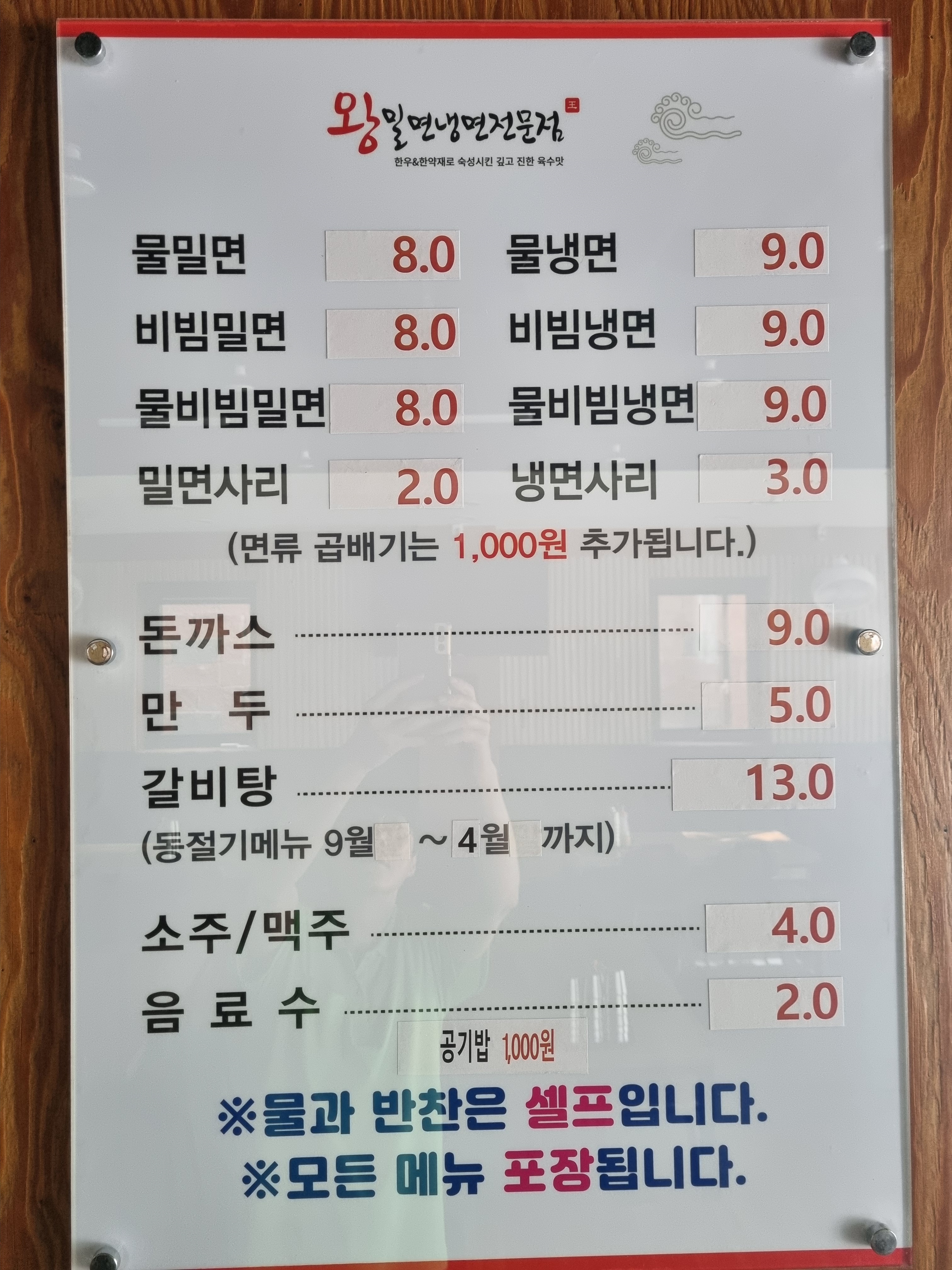 왕밀면냉면전문점