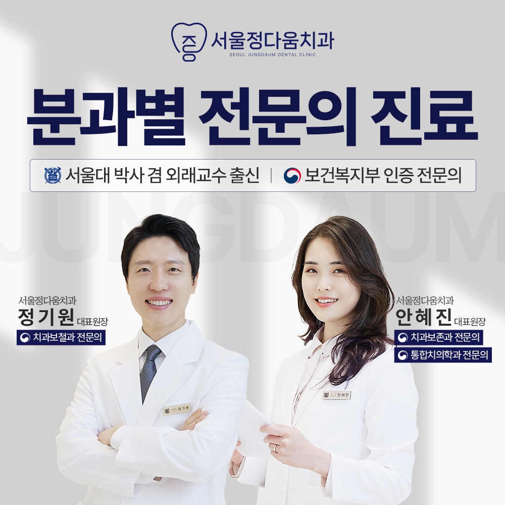 서울정다움치과의원 전경