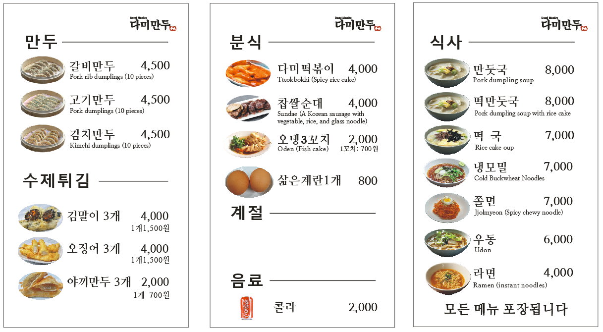 다미만두 원효본점