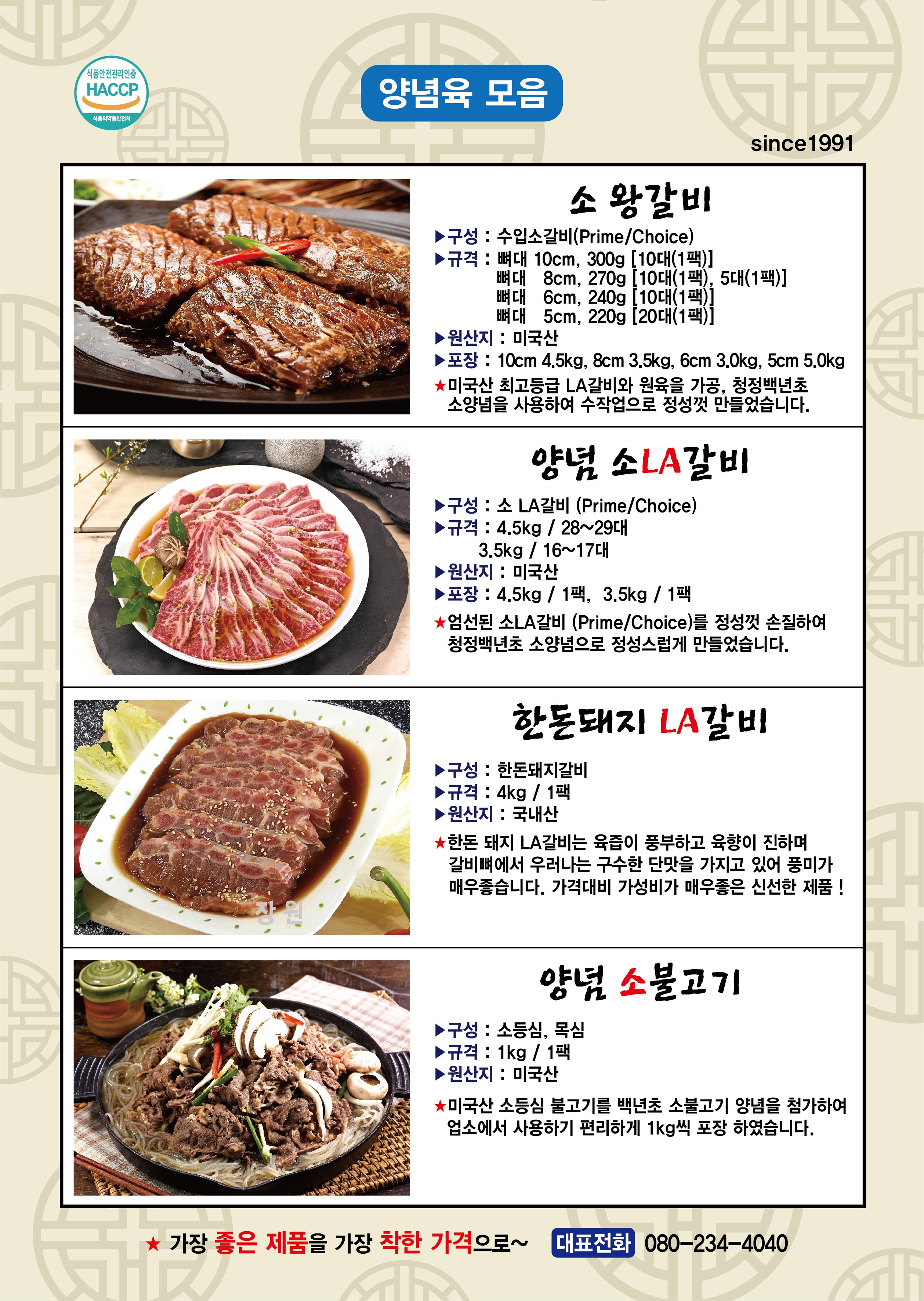 장원축산식품