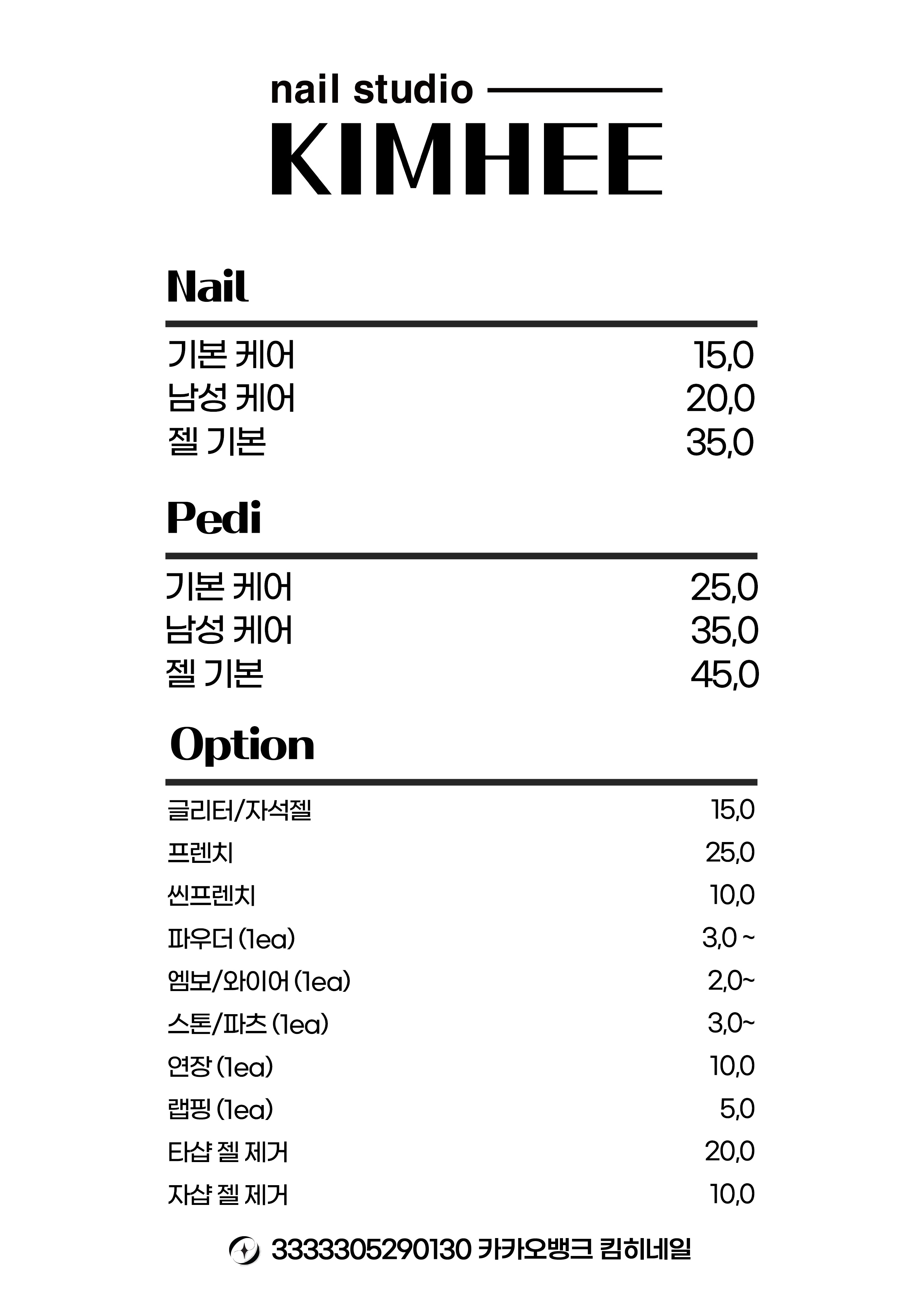 킴히네일
