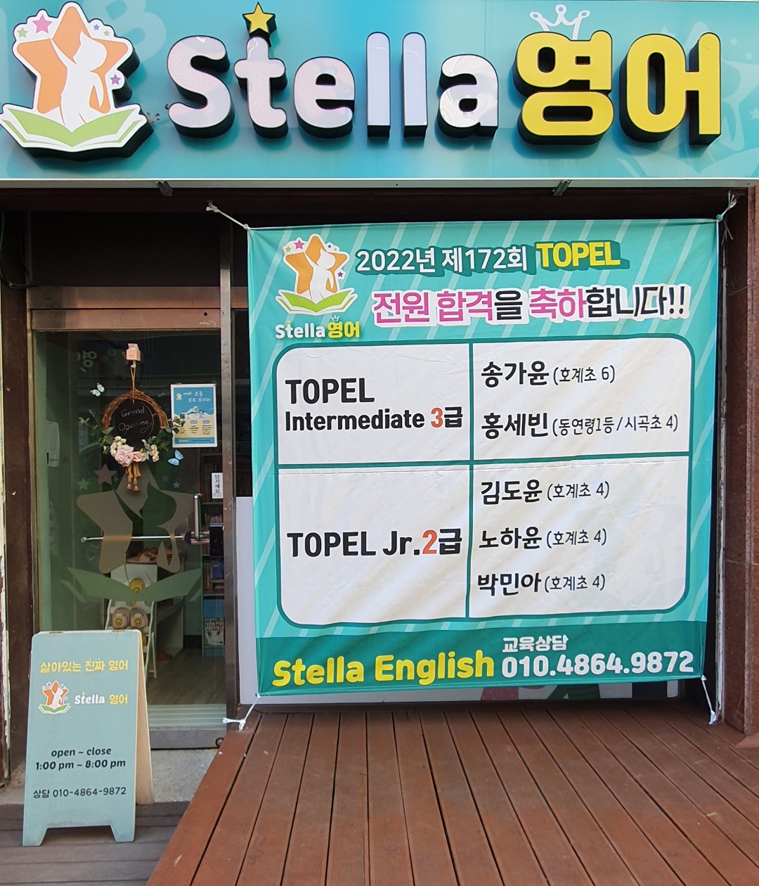 스텔라영어
